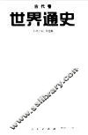 世界通史  古代卷