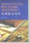 实用英文写作
