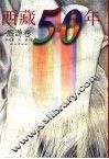 西藏50年  旅游卷