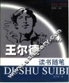 王尔德读书随笔