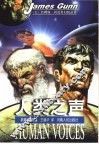 人类之声