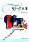 统计学原理