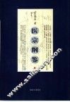 医宗纲鉴
