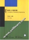 可靠性工程原理