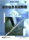 会计信息系统教程