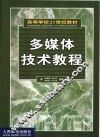 多媒体技术教程