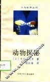 动物探秘