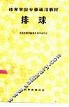 排球