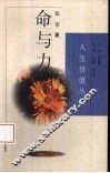 命与力