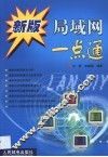 新版局域网一点通