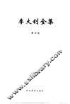 李大钊全集  第4卷