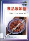食品添加剂