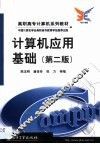 计算机应用基础