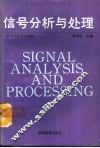 信号分析与处理