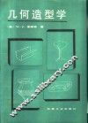 几何造型学
