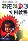 我形我速3实例教程
