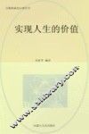 实现人生价值