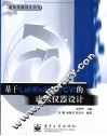 基于LabWindows/CVI的虚拟仪器设计