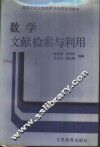 数学文献检索与利用