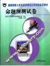 最新国家公务员录用考试公共科目实用教材  公共基础知识