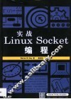实战Linux Socket编程
