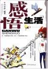 感悟生活