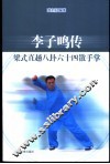 李子鸣传梁式直趟八卦六十四散手掌