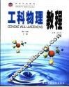 工科物理教程  下