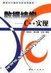 数据结构-C++实现