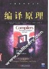 编译原理