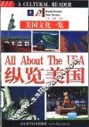 纵览美国
