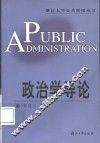 政治学导论
