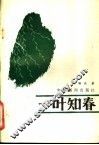 一叶知春