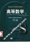 高等数学  下