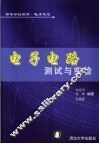 电子电路测试与实验