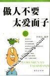 做人不要太爱面子