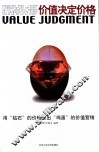 价值决定价格