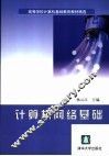 计算机网络基础