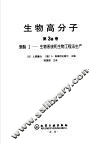 生物高分子 第3a卷 聚酯I-生物系统和生物工程法生产