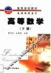 高等数学  下
