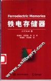 铁电存储器