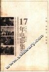 17年电影集萃  1949-1966