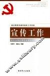 宣传工作