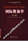 国际贸易学  第2版