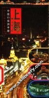 中国行旅游手册  上海