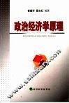 政治经济学原理