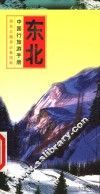 中国行旅游手册  东北
