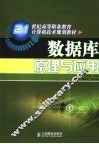 数据库原理与应用