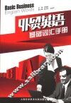 外贸英语基础词汇手册