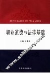 职业道德与法律基础